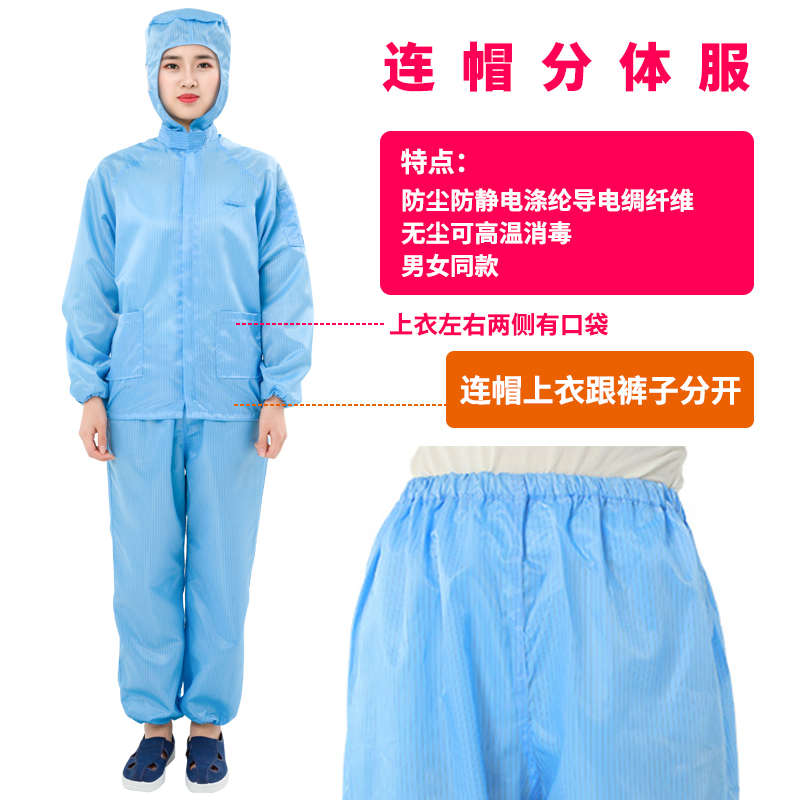 无尘服分体连帽上衣短款男女工作衣防尘静电服蓝灰养殖洁净服蓝白