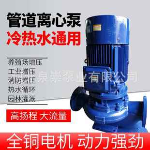 管道泵工业管路增压循环水泵ISG冷热水输送循环水泵离心泵 IRG立式