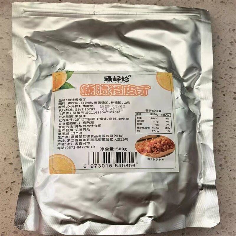 -臻好恰糖渍橙皮丁橘皮丁陈皮桔皮桔丁月饼馅料阿胶糕烘焙橙子粒