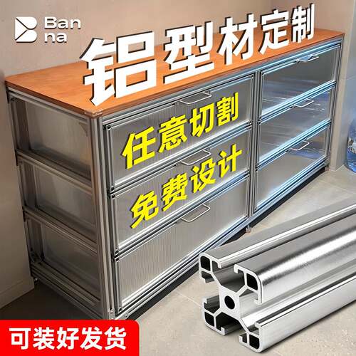 定制铝挤型材料框架DIY置物架金属衣柜悬浮床鱼缸欧标工业铝合金