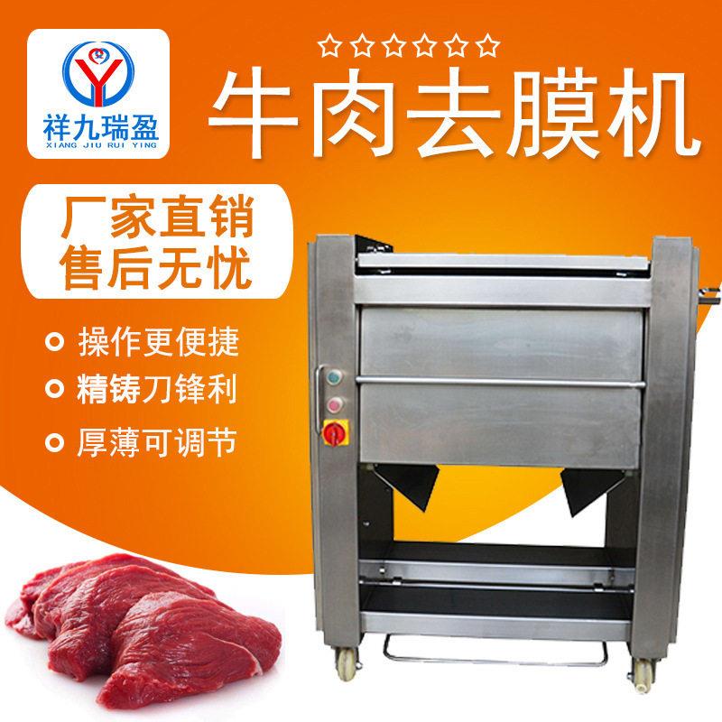 猪牛肉排去筋膜机羊肉牛舌刮表层浮游白膜机牛霖连续开大片机