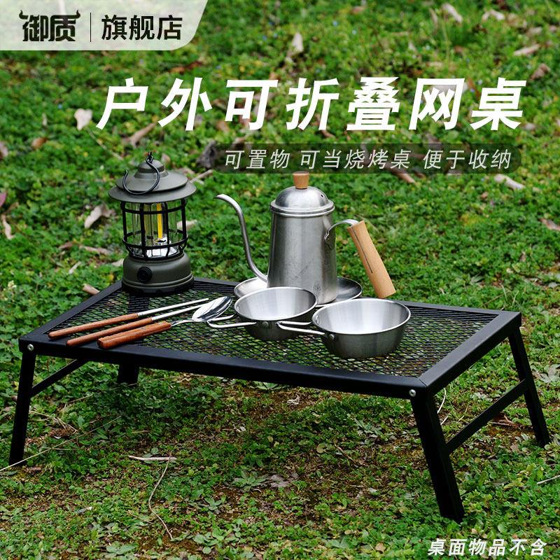 御质户外折叠烧烤桌子露营多功能沥水架密网野餐置物架网格泡茶桌
