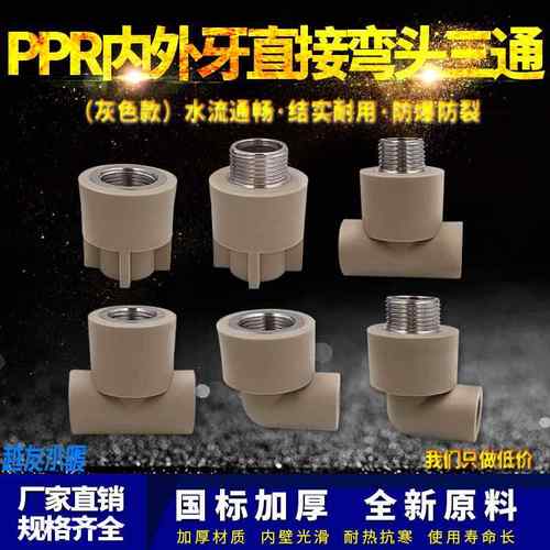ppr灰色水管配件4分20弯头90度6分25内丝直接头外牙三通热熔管件