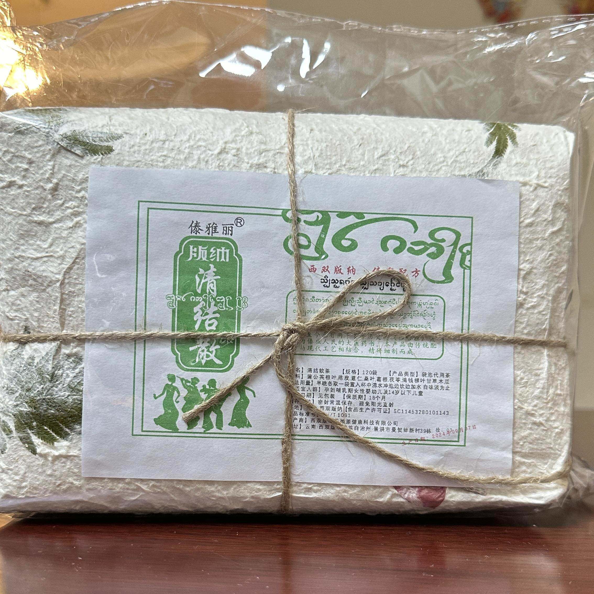 云南西双版纳傣家傣族清结散傣雅丽清结散一包送诺丽果包邮