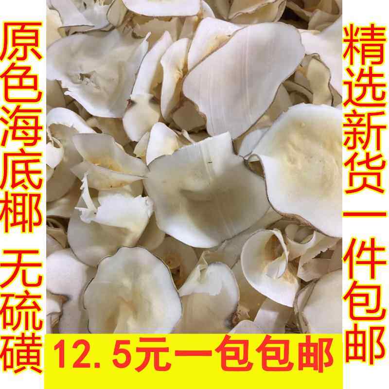 海底椰片干货煲汤料250g新鲜海椰皇半斤装包邮无硫磺广东煲汤材料