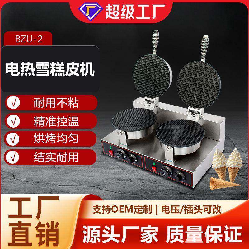 双头雪糕皮机电雪糕皮机圆形雪糕皮机商用格仔雪糕皮机冷饮