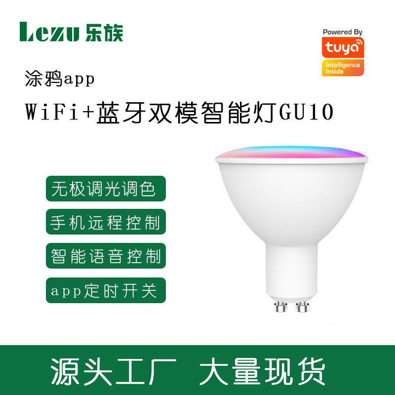 涂鸦wifi智能GU10灯杯APP远程控制RGBW调光调色射灯Alexa语音灯杯