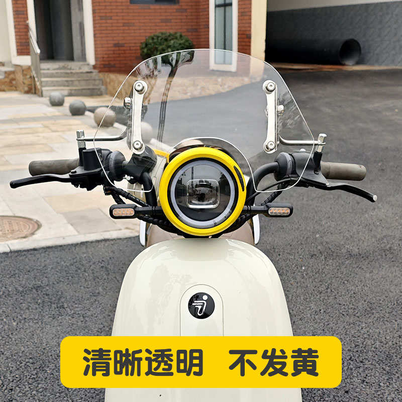 适用于九号电动车Q系风挡Q80C Q85C Q90踏板改装前挡风玻璃配件