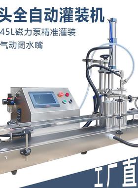 台式单头45L磁力泵升降液体灌装机食用油矿泉水白酒精准自动灌装