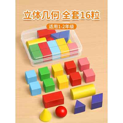 苏教版几何体立体图形一年级数学教具学具全套正方体长方体七巧板