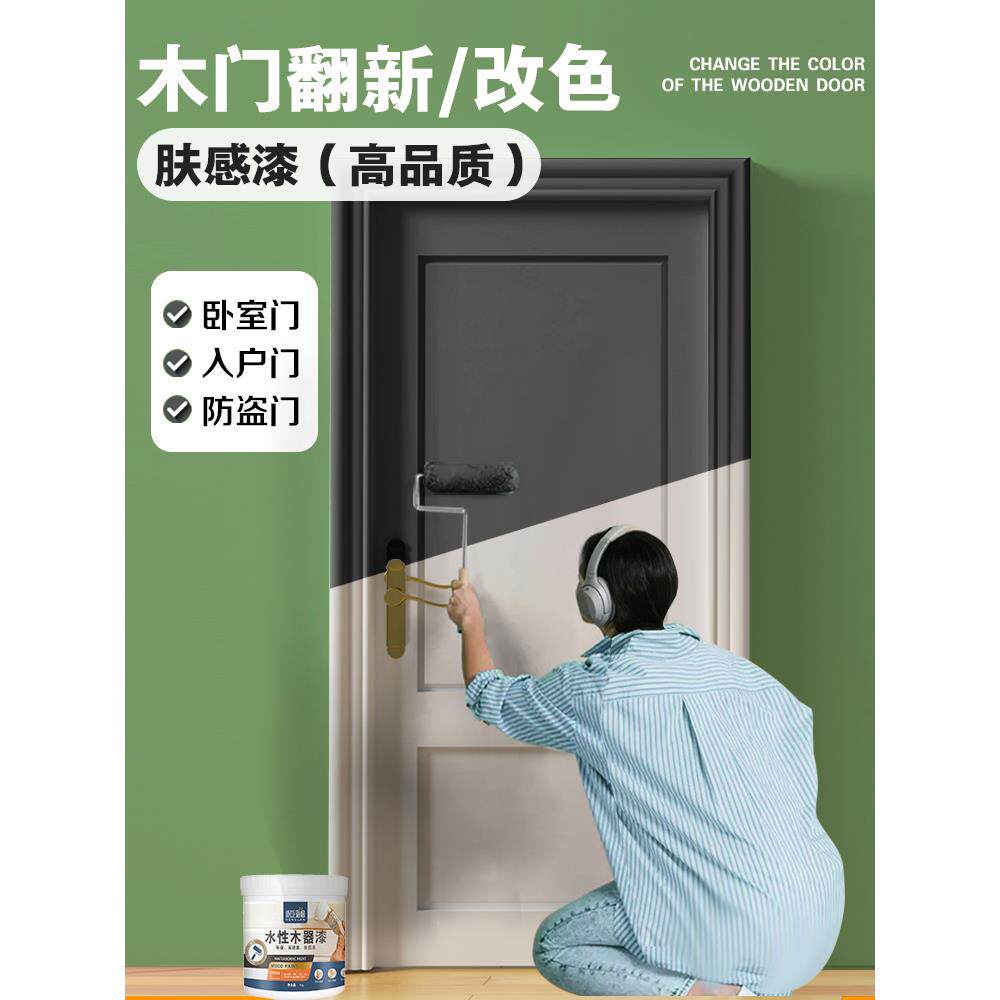 木门翻新漆家用门框卧室门房门改换色涂料油漆木漆儿童