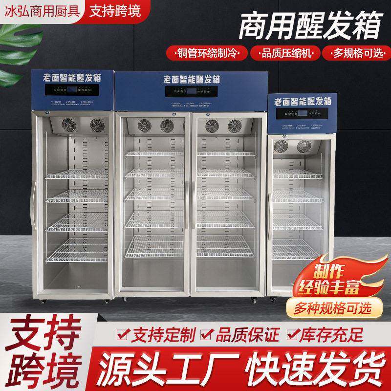 老面智能醒发箱包子馒头面包面团披萨醒发恒温箱商用烘焙醒发箱