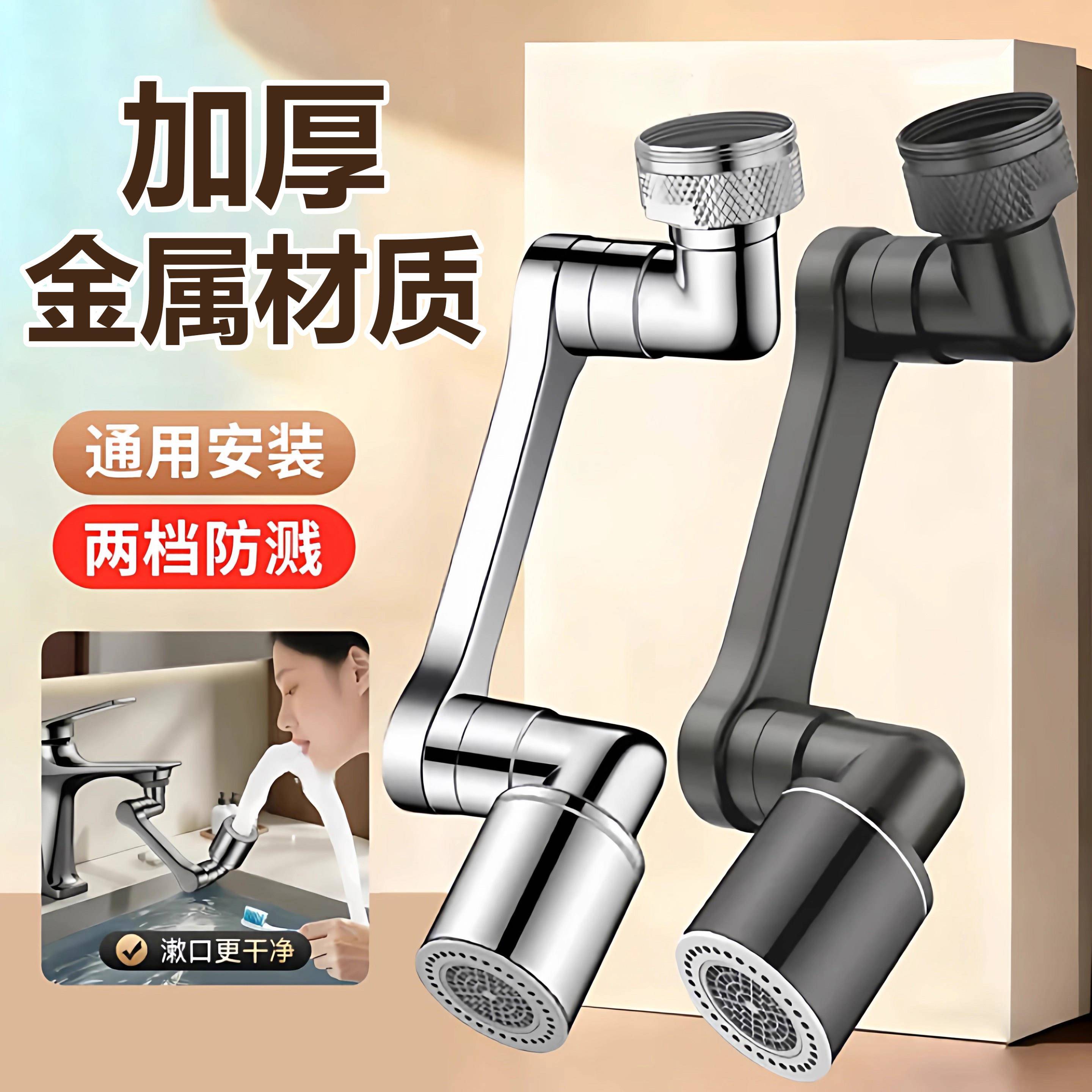 机械臂万向水龙头延伸器可旋转全铜卫生间面盆万能转接头防溅神器