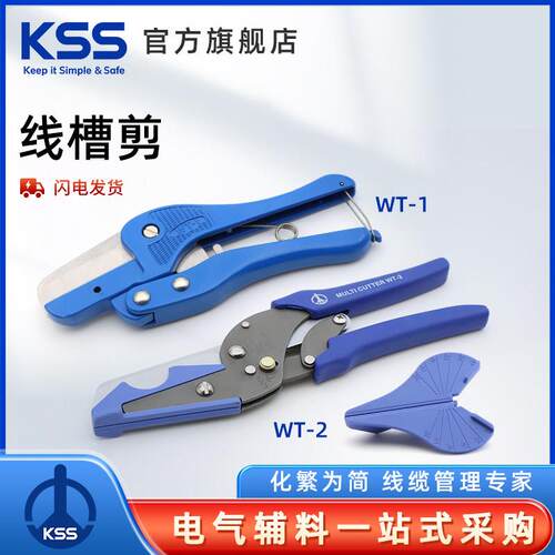 KSS线 线槽剪WT-1、WT-2多功能角度剪子锋利省力WT钳子工具