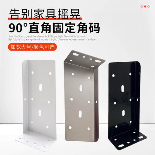 烤漆白色浴室柜角码90度直角固定件L型角铁支架加厚长孔角码