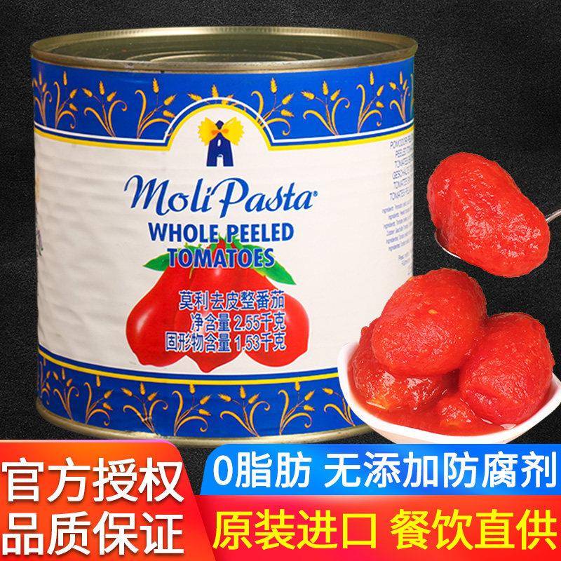 进口莫利去皮整番茄罐头2.55kg家用意大利面 面酱意粉义大利面 面