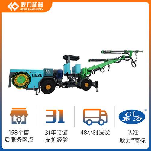 G2Z全液压两臂掘进钻车隧道巷道施工凿岩钻孔锚杆孔作业台车