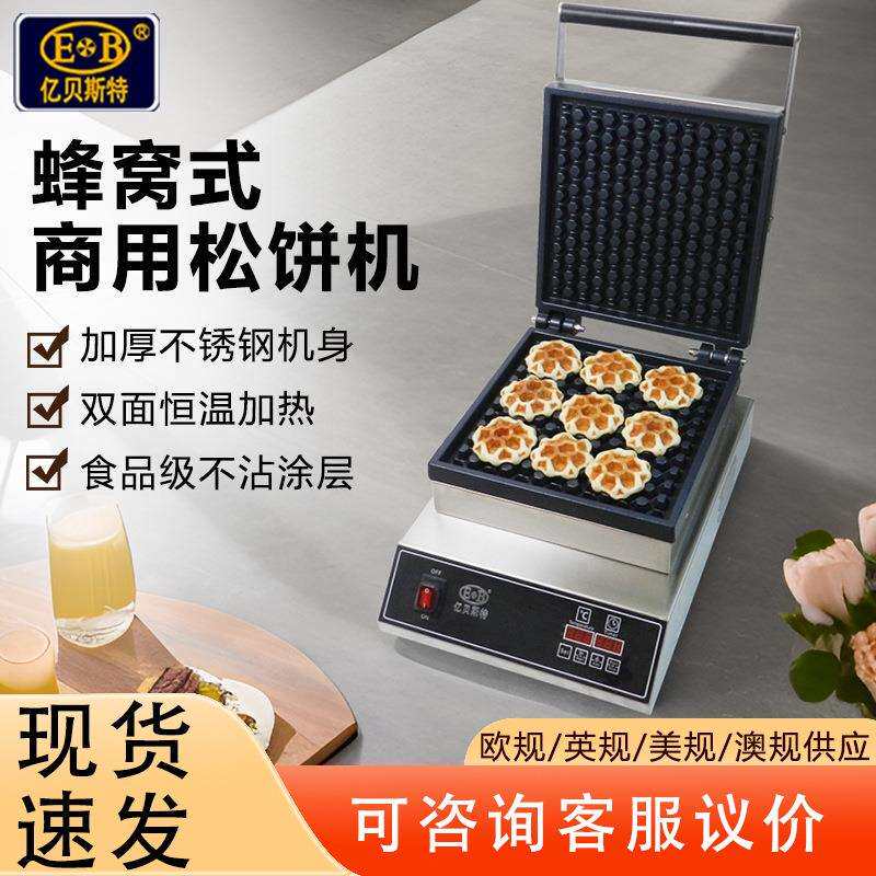 商用蜂窝松饼机双面恒温烤饼机一片式比利时松饼华夫饼机