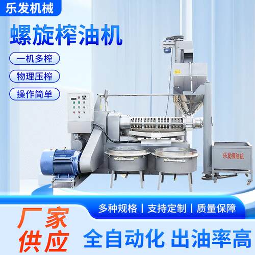 花生榨油机自动全套器设备商用螺旋榨油机商用大型菜籽榨油机械