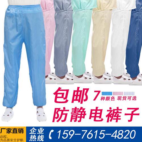 QCFH防静电裤子防尘无尘食品电子工厂洁净化防护工作服白蓝色男女