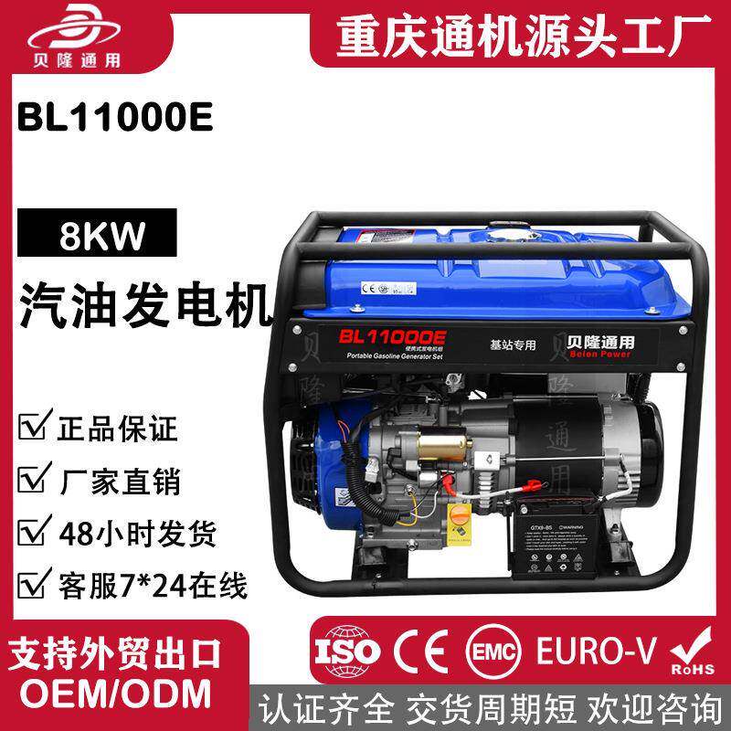 贝隆3/4/5/8/10KW单缸汽油发电机组单相三相基站25L大油箱包邮