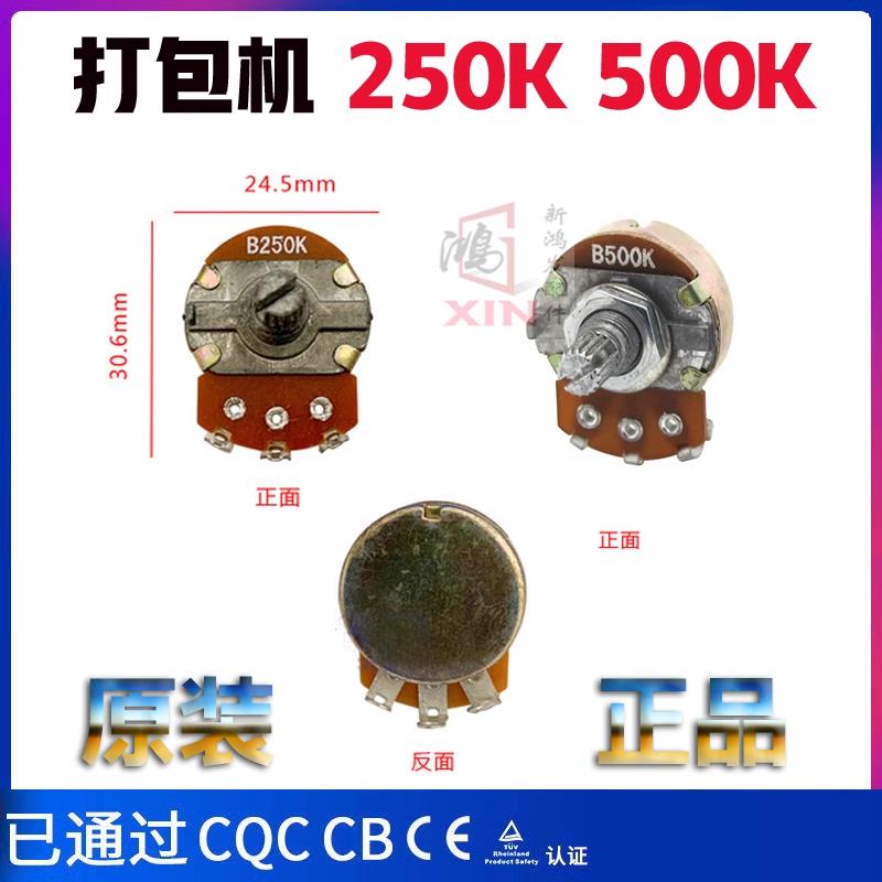 半自动打包机配件250K/500K电位器三爪捆扎机单电机出带定位器