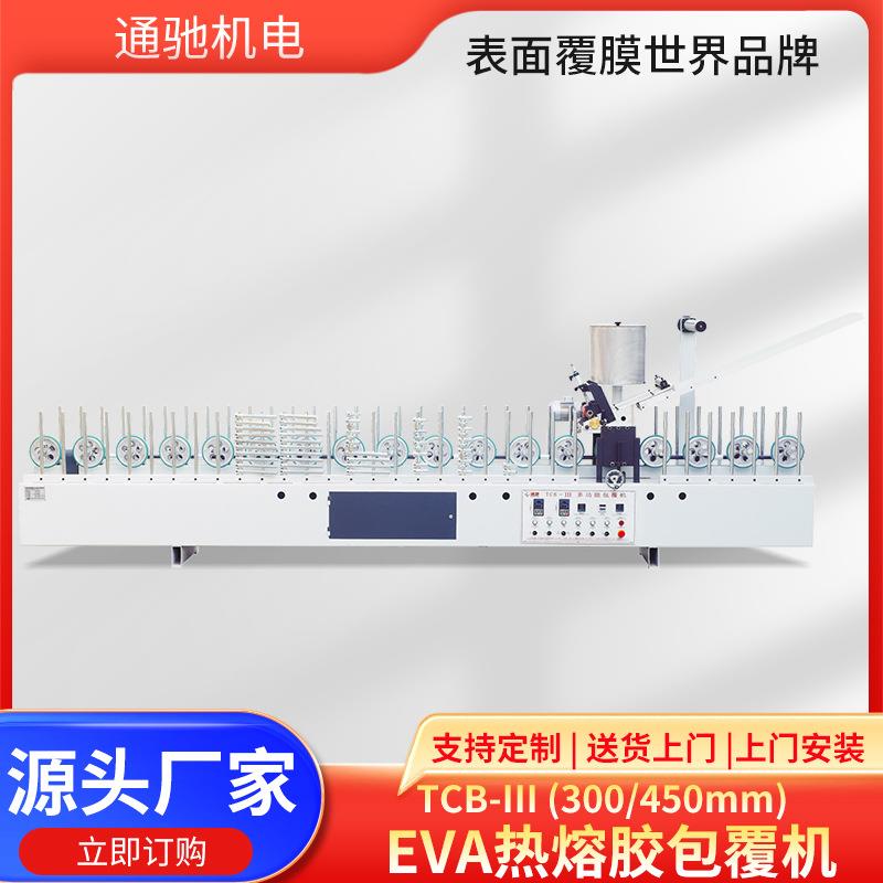 优惠多多可移动PUR热熔胶型材包覆机包皮革PVC木皮贴面EVA贴膜机