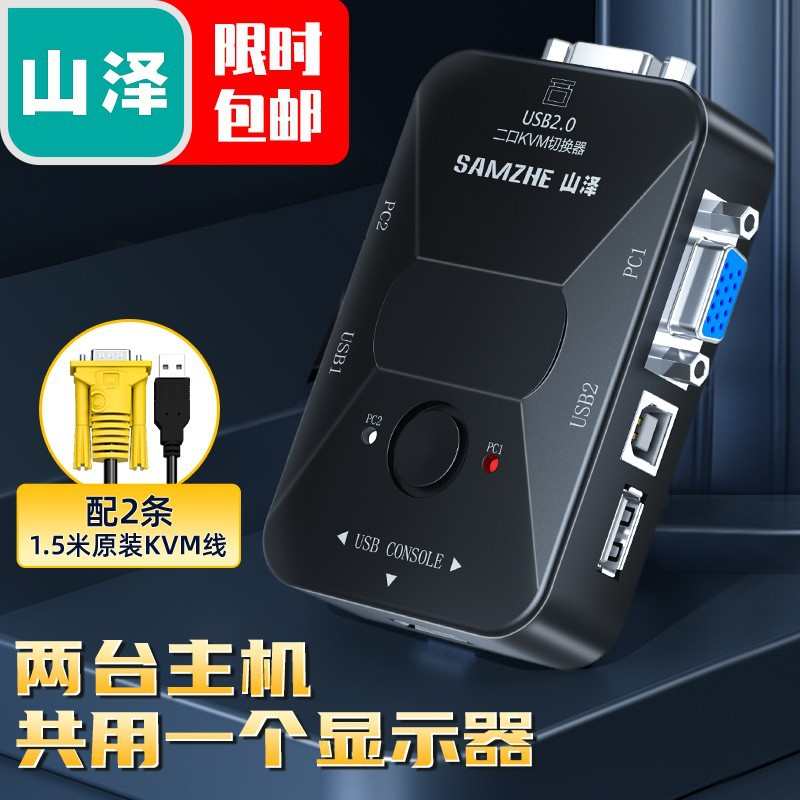 山泽KVM切换器二进一出 VGA视频切屏器 显示器打印机共享 SZ-211B