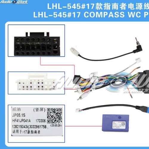 LHL-545#导航线材 安卓中控大屏电源线 适用2017款吉普指南者竖屏