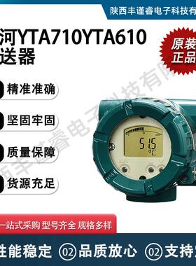 原厂供应横河智能温湿度YTA710YTA610变送器