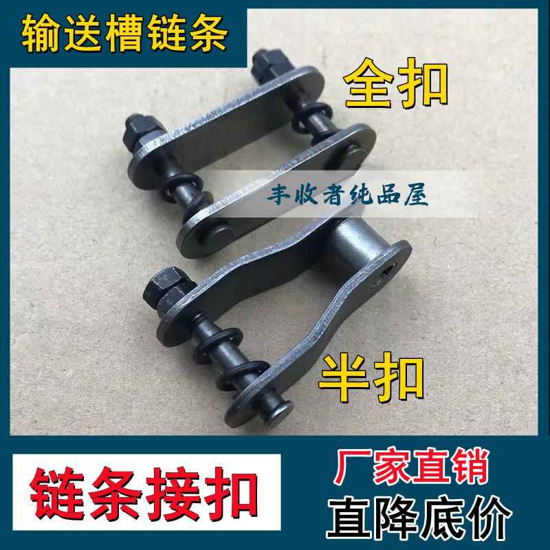 沃得锐龙收割机配件沃得锐龙79/80输送槽链条接扣12A全接半接头