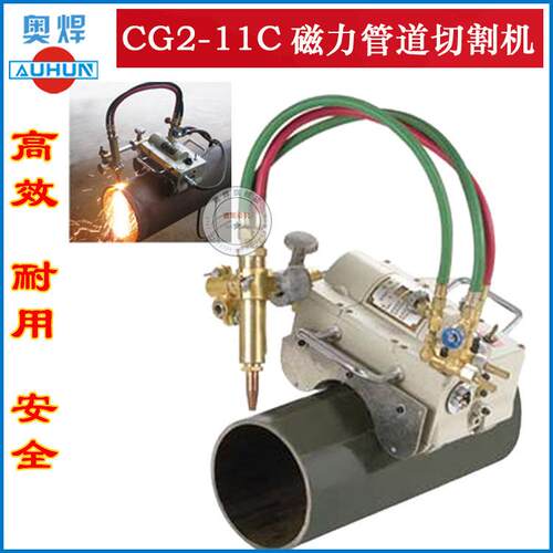 广东磁力管道切割机CG2-11C火焰切管机管子多功能磁吸切割机