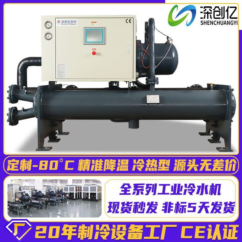 水冷螺杆式冷水机化工冰水降温制冷机冷却水饮水机循环工业