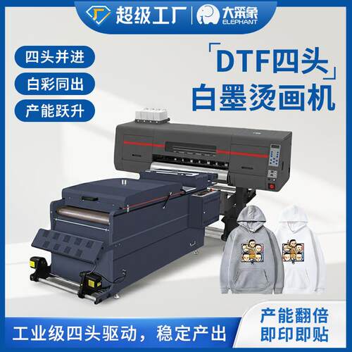 跨境热销DTF四头白墨烫画打印机POD服装t恤印花柯式印刷机印花机