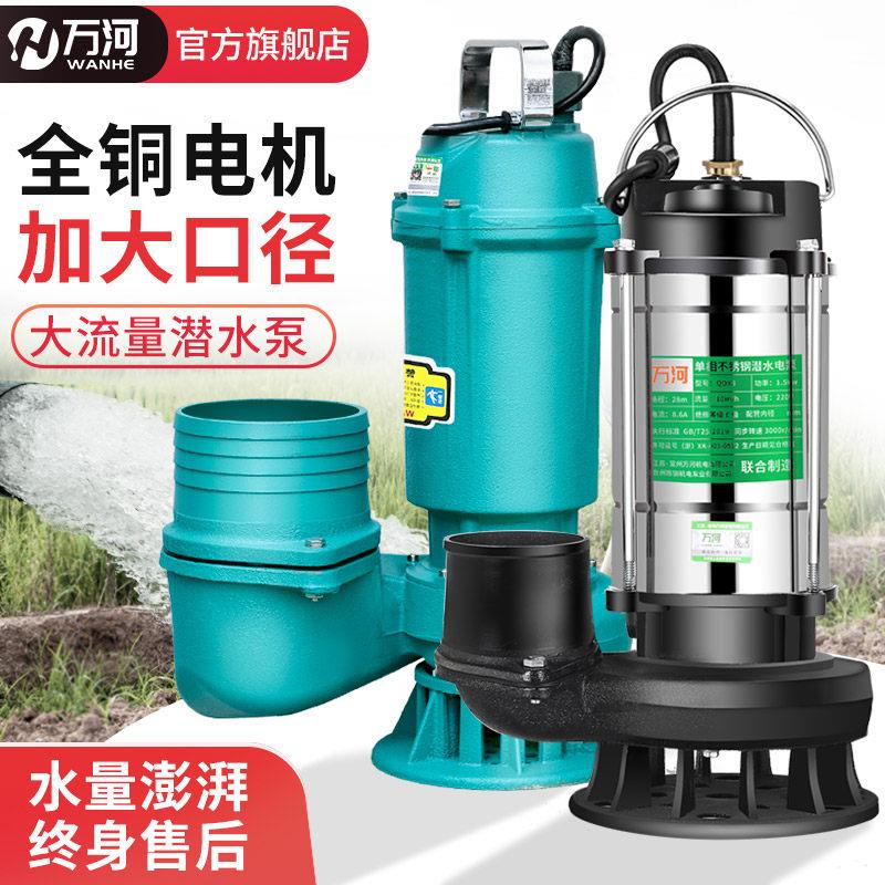 新界万河220V大流量水泵污水泵家用抽水机潜水泵高扬程灌溉农用排