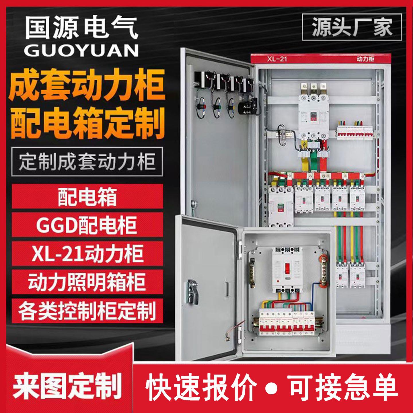 定制成套三相四线动力柜电表箱照明水泵风机控制柜工地箱配电箱柜