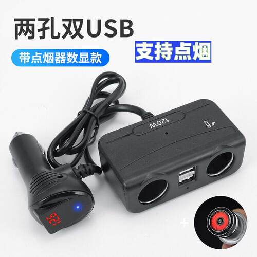 点烟器一拖二多功能插头多用转换转接头车载快速充电支持点烟器
