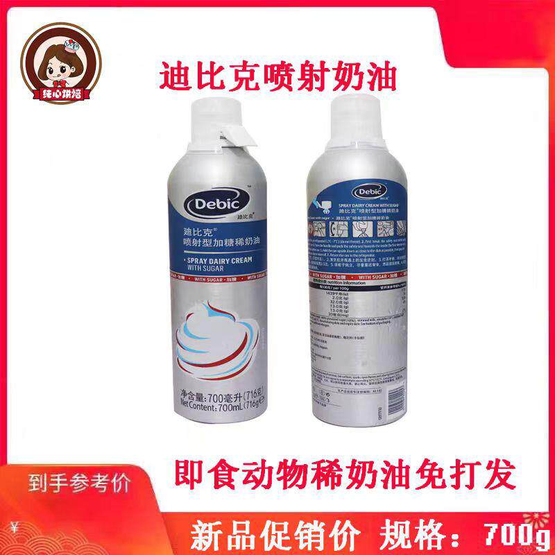 迪比克喷射奶油700ml罐装 蛋挞奶茶蛋糕进口按压式淡奶油烘焙裱花