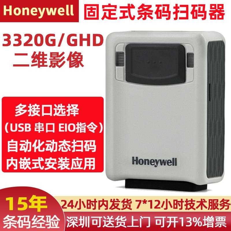 honeywell固定式扫描平台3320g/3320ghd工业嵌入式扫码模组扫码器
