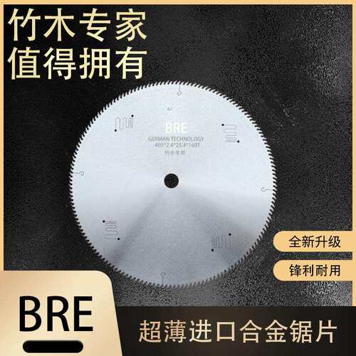 薄款切毛竹8寸合金锯片355密齿切筷子竹签塑料管PVC管用16寸160齿