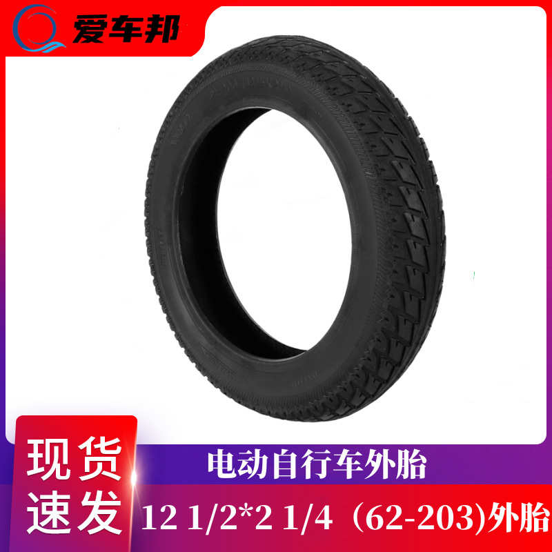 朝阳62-203代驾车外胎 12 1/2X2 1/4加厚电动自行车轮胎 12寸外胎