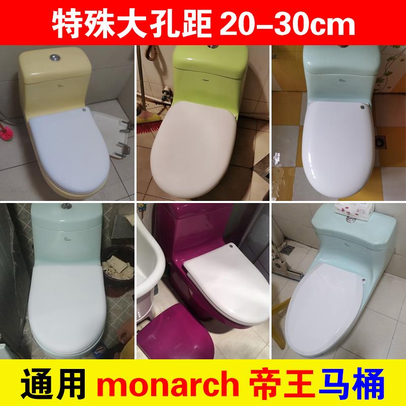 通用monarch帝王马桶盖配件大孔距20/21/22/24/25/26/27/28/29/30