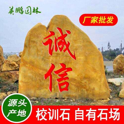 美丽乡村村口标识招牌石黄蜡石景观石园林大型刻字景石