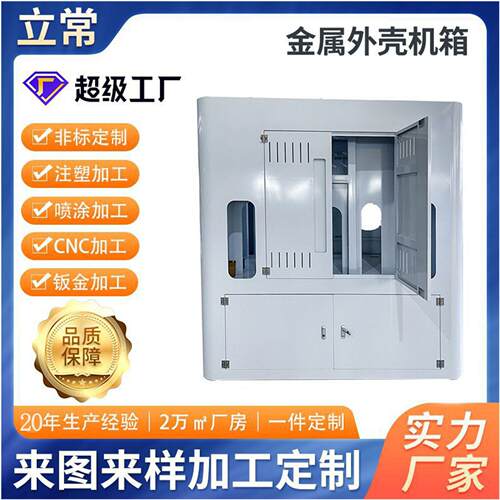 广州钣金加工304不锈钢切割折弯焊接非标金属机柜外壳激光加工