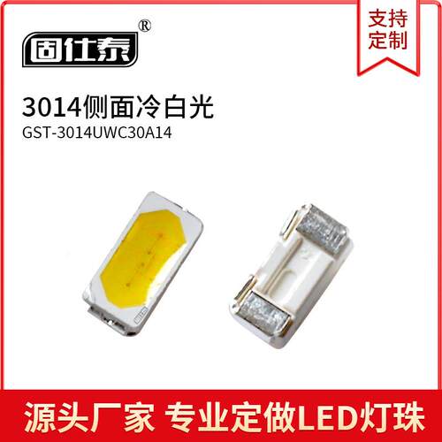 3014侧面冷白色光超高亮LED灯珠贴片发光二极管金线铜支架0.06W