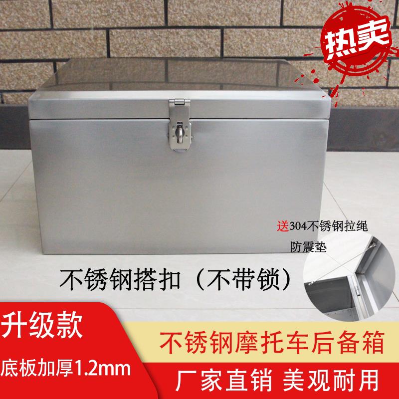 摩托车不锈钢后备箱电动电瓶车尾箱大号防水超大储物工具外卖箱子