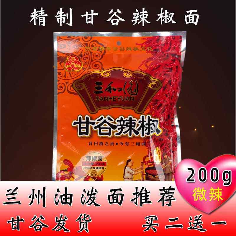 甘谷辣椒面兰州油泼面甘肃天水特产辣子面包邮兰州拉面烧烤买2送1