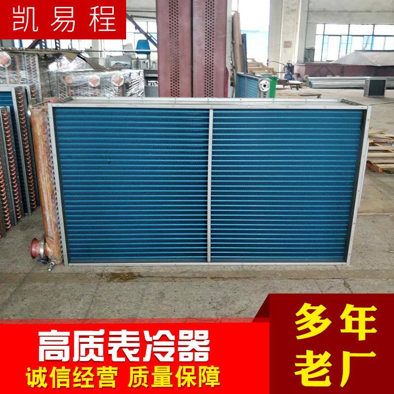 铝翅片表冷器翅片式蒸发器空调表冷器风冷式冷却器江苏凯易程厂家