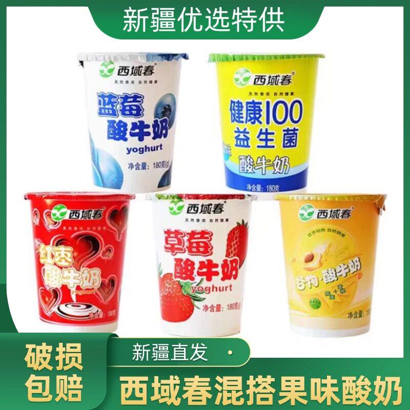 西域春酸奶原味蓝莓草莓谷物黄桃益生菌红枣混搭12杯冷炼包邮