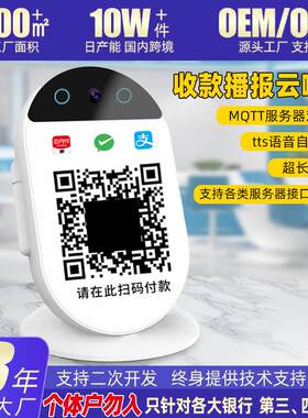 4g收银音响二维码收钱语音播报器云喇叭摄像头扫码盒子wifi音箱款